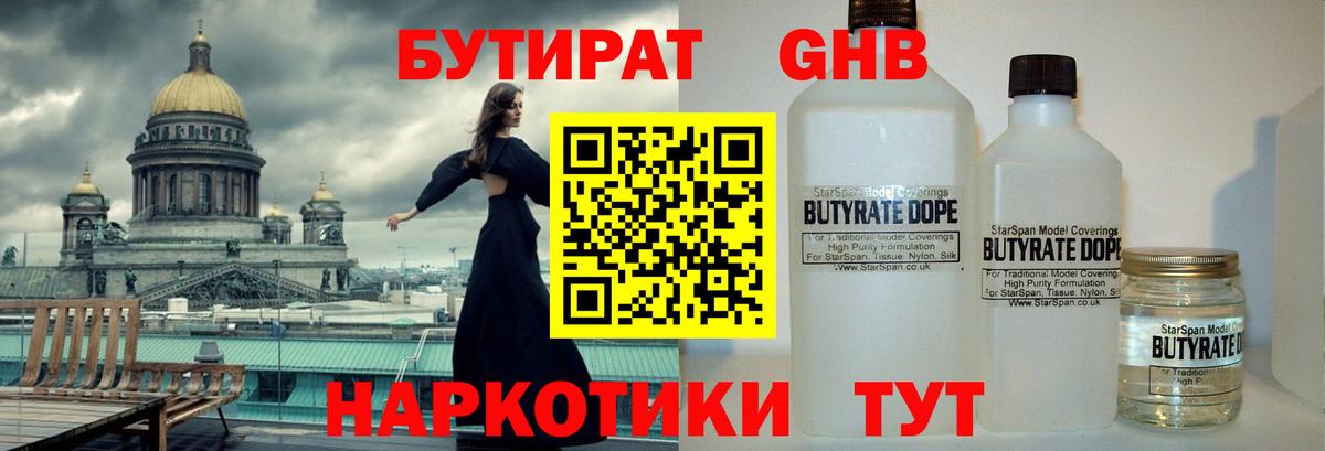 Бутират BDO  Вход с VPN  Вичуга 