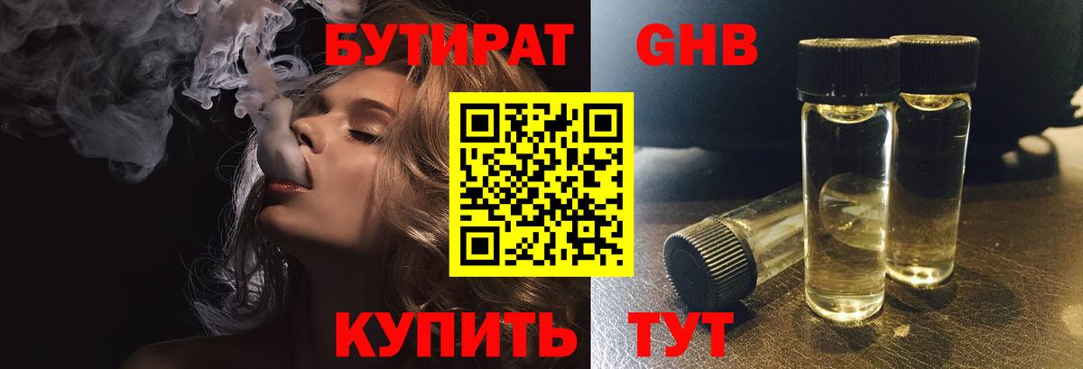 Бутират оксибутират Вичуга