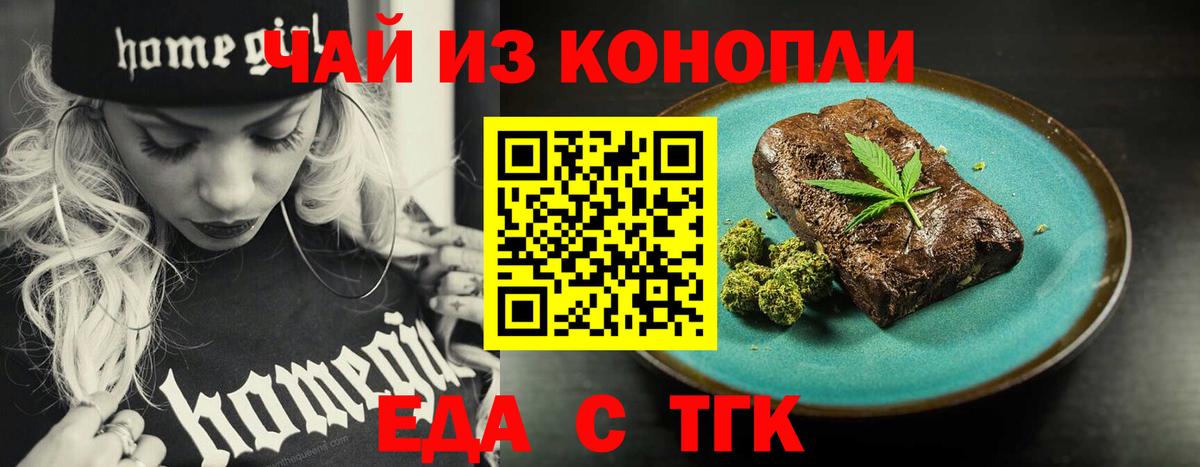 Вичуга  Печенье с ТГК конопля  Вход с VPN 