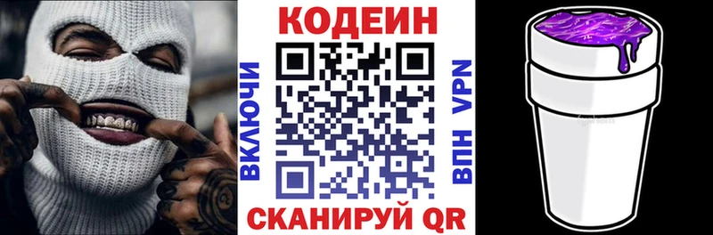 хочу   Вичуга  Кодеин напиток Lean (лин) 