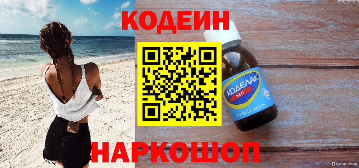 Кодеин напиток Lean (лин)  Вход с VPN  Вичуга  Codein напиток Lean (лин) 