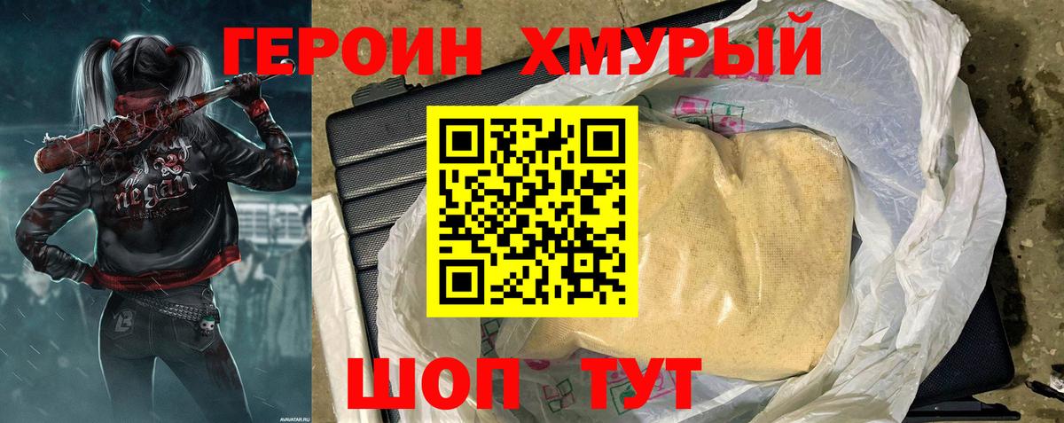 ГЕРОИН афганец Вичуга